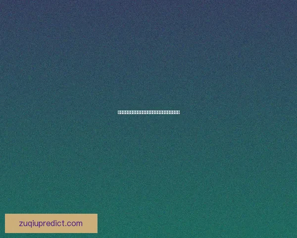 世界杯比分预测全攻略，掌握关键数据赢取竞猜胜利技巧