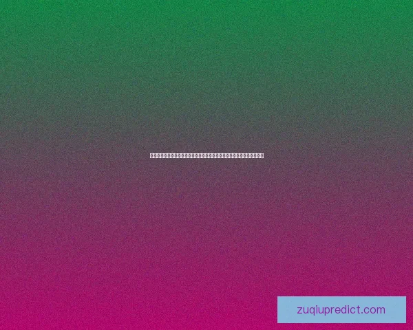 世界杯竞猜比分预测技巧与数据分析结合提升命中率的实战指南与策略解析