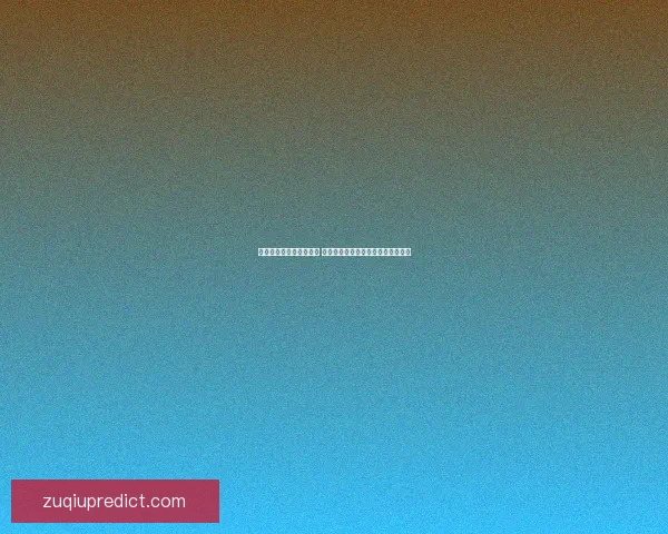 世界杯买球网站推荐精选 玩转全球赛事投注畅享精彩体育体验