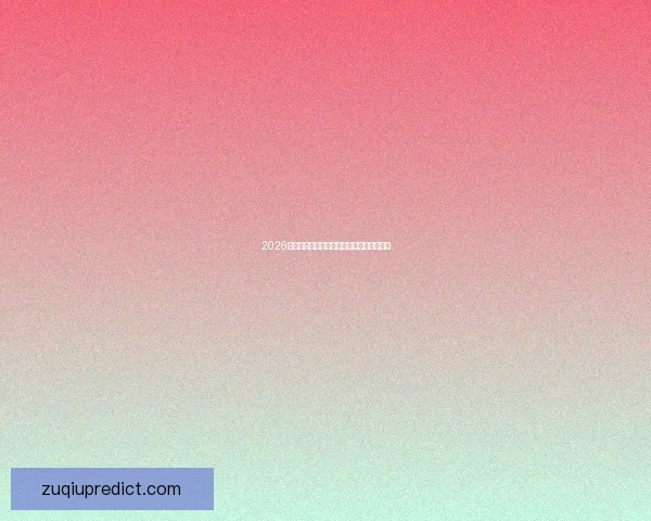 2026世界杯明星球员表现分析与未来影响力探讨