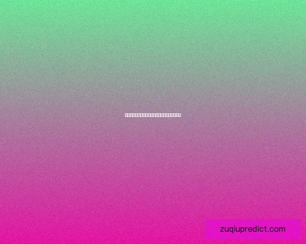 世界杯竞猜胜负预测全面解析与赛果走势深度分析