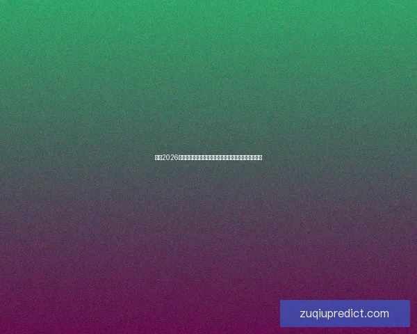 纵览2026世界杯北美三国举办城市文化风景与足球热情交汇之旅