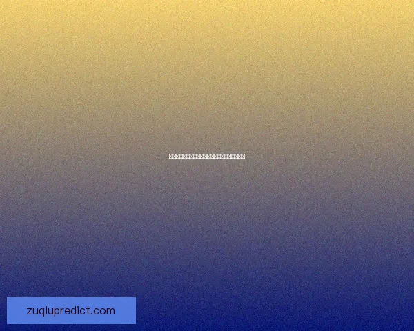 畅享世界杯竞猜乐趣体验全程精彩互动与策略挑战 畅享世界杯竞猜乐趣体验全程精彩互动与策略挑战