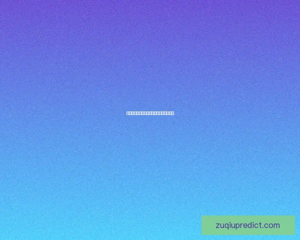 世界杯赛事全面解析与精准竞猜预测全指南 世界杯赛事全面解析与精准竞猜预测全指南