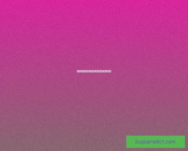 世界杯竞猜比分玩法全面解析及策略技巧深度指南