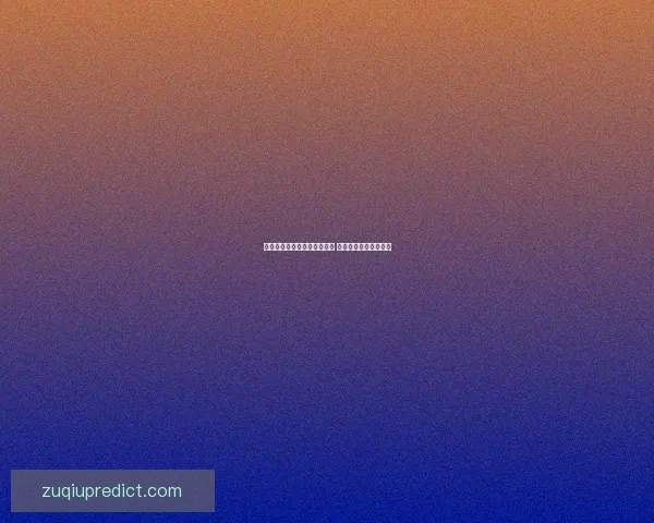 世界杯竞猜红包活动震撼来袭 一起赢大奖享精彩福利