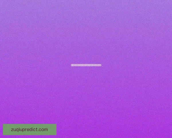 世界杯足球赛事深度竞猜分析与胜负趋势全解读