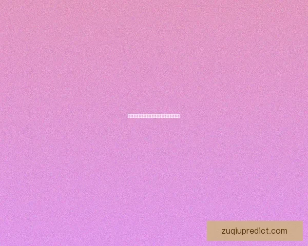 世界杯赛程深度解析与竞猜胜负精准预测指南