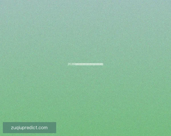 2026世界杯精彩对决回顾各场比分及夺冠热门分析