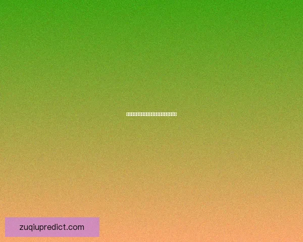 世界杯赛程深度解析与竞猜胜负精准预测指南