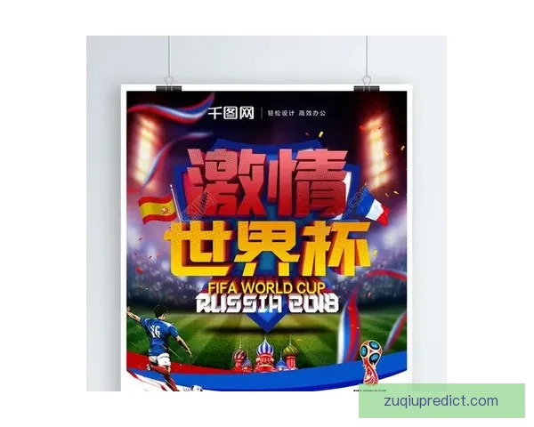 世界杯精彩竞猜平台开启激情对决赢取丰厚奖励