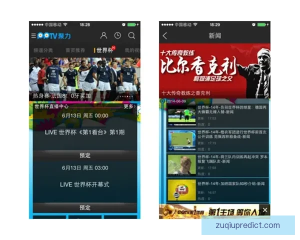 世界杯竞猜APP下载，畅享实时赛事预测，赢取丰厚奖励，尽在掌中！